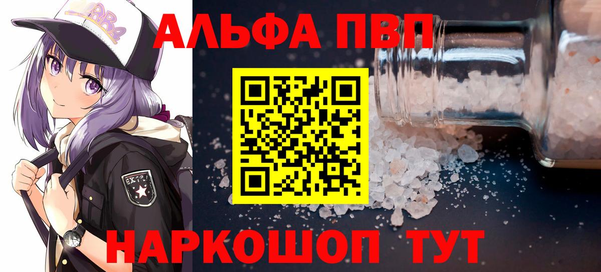 A-PVP Соль  как найти наркотики  Alpha-PVP Соль  Alpha-PVP  Ртищево  Вход с VPN 