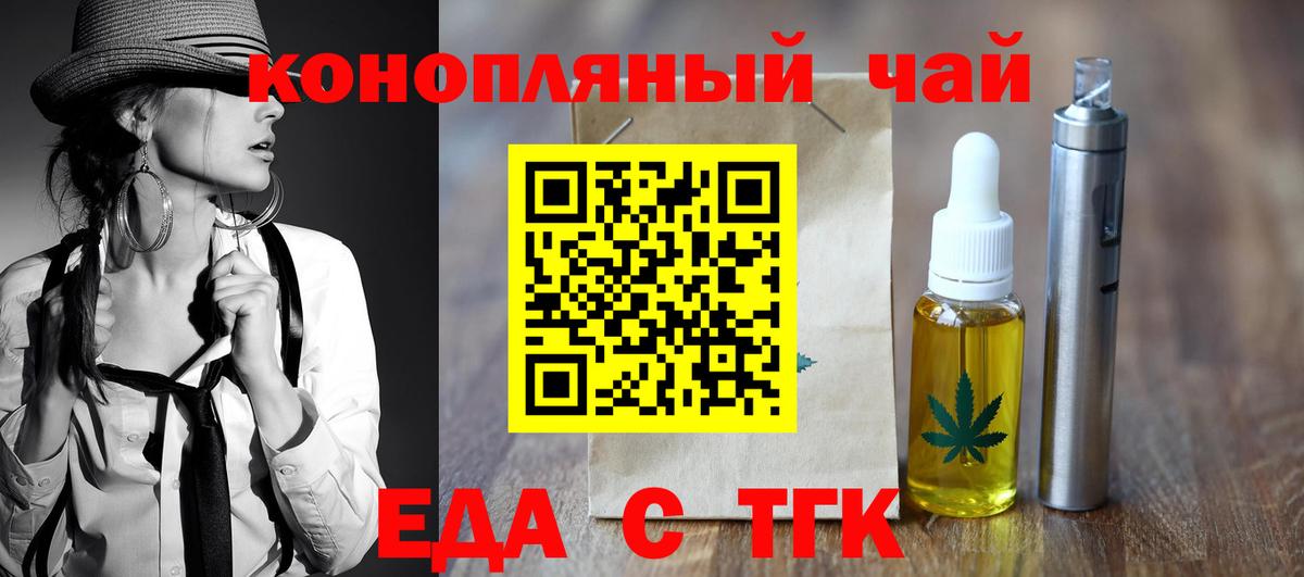 Ртищево  Еда ТГК конопля  Вход с VPN 