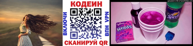 Кодеин Purple Drank Ртищево