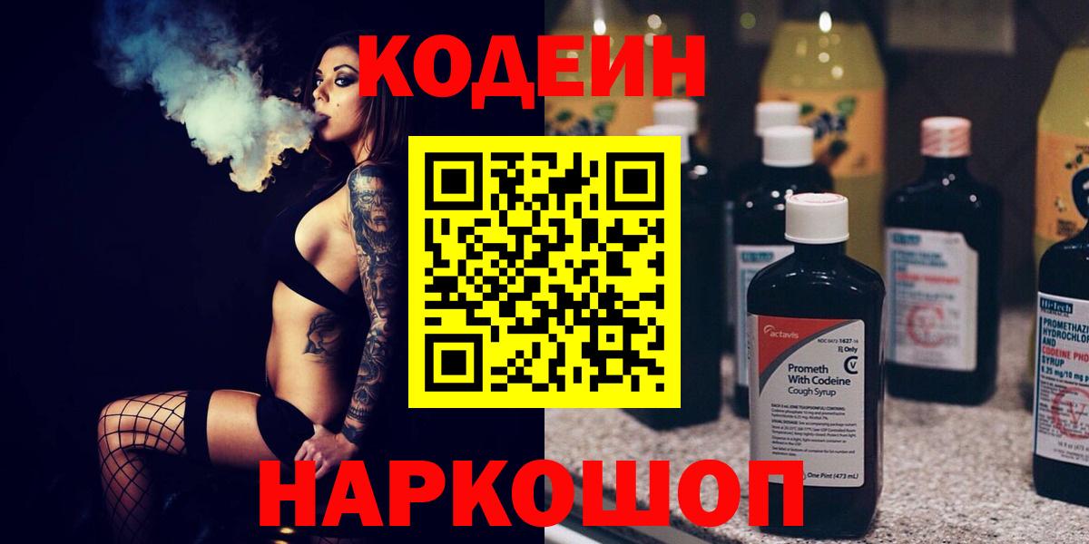 Ртищево  Codein напиток Lean (лин)  Вход с VPN  Кодеин напиток Lean (лин) 