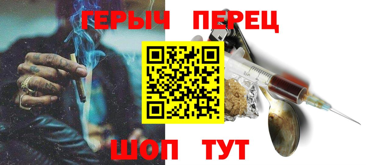 ГЕРОИН хмурый Ртищево
