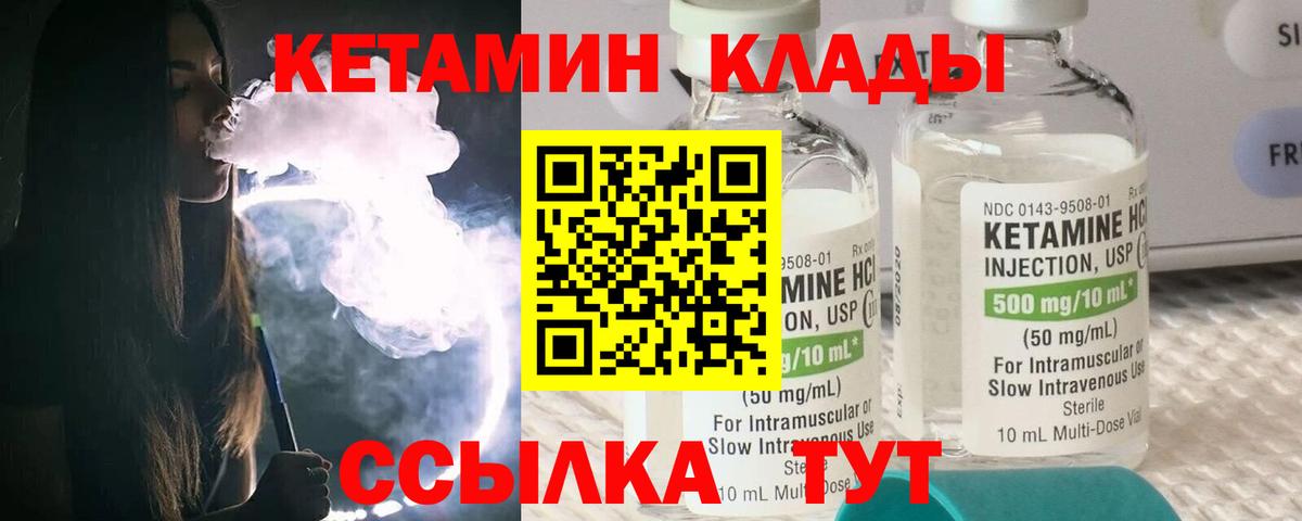 Кетамин ketamine  Вход с VPN  Ртищево  КЕТАМИН ketamine 