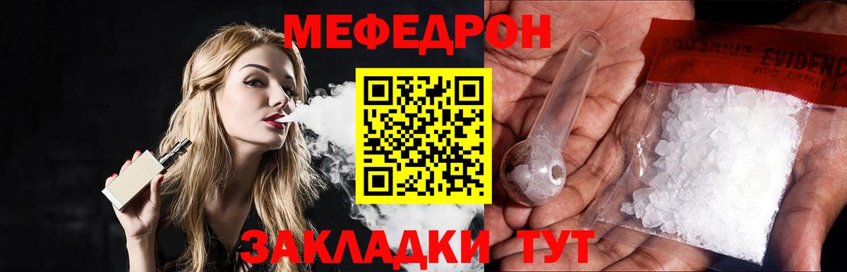 Мефедрон кристаллы Ртищево