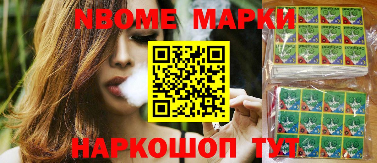 Марки NBOMe 1,5мг  Вход с VPN  Ртищево 